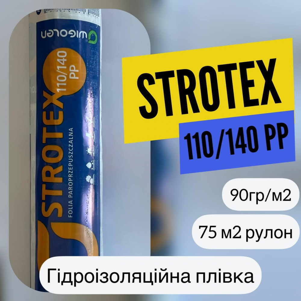 Гидроизоляционная пленка STROTEX 110/140 PP