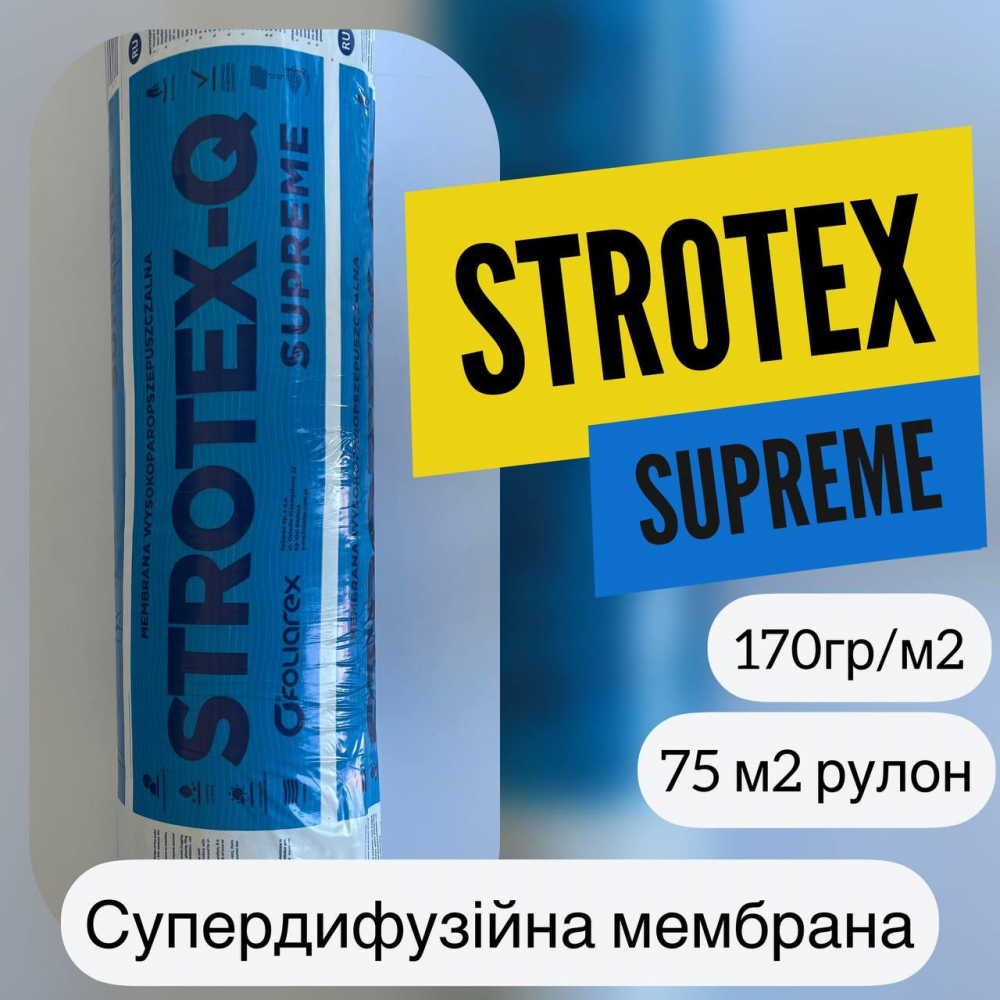 Супердифузійна мембрана STROTEX-Q SUPREME 170 гр/м2