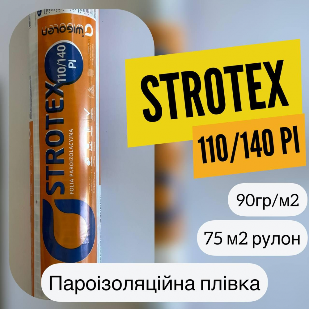 Пароизоляционная пленка STROTEX 110/140 Pl